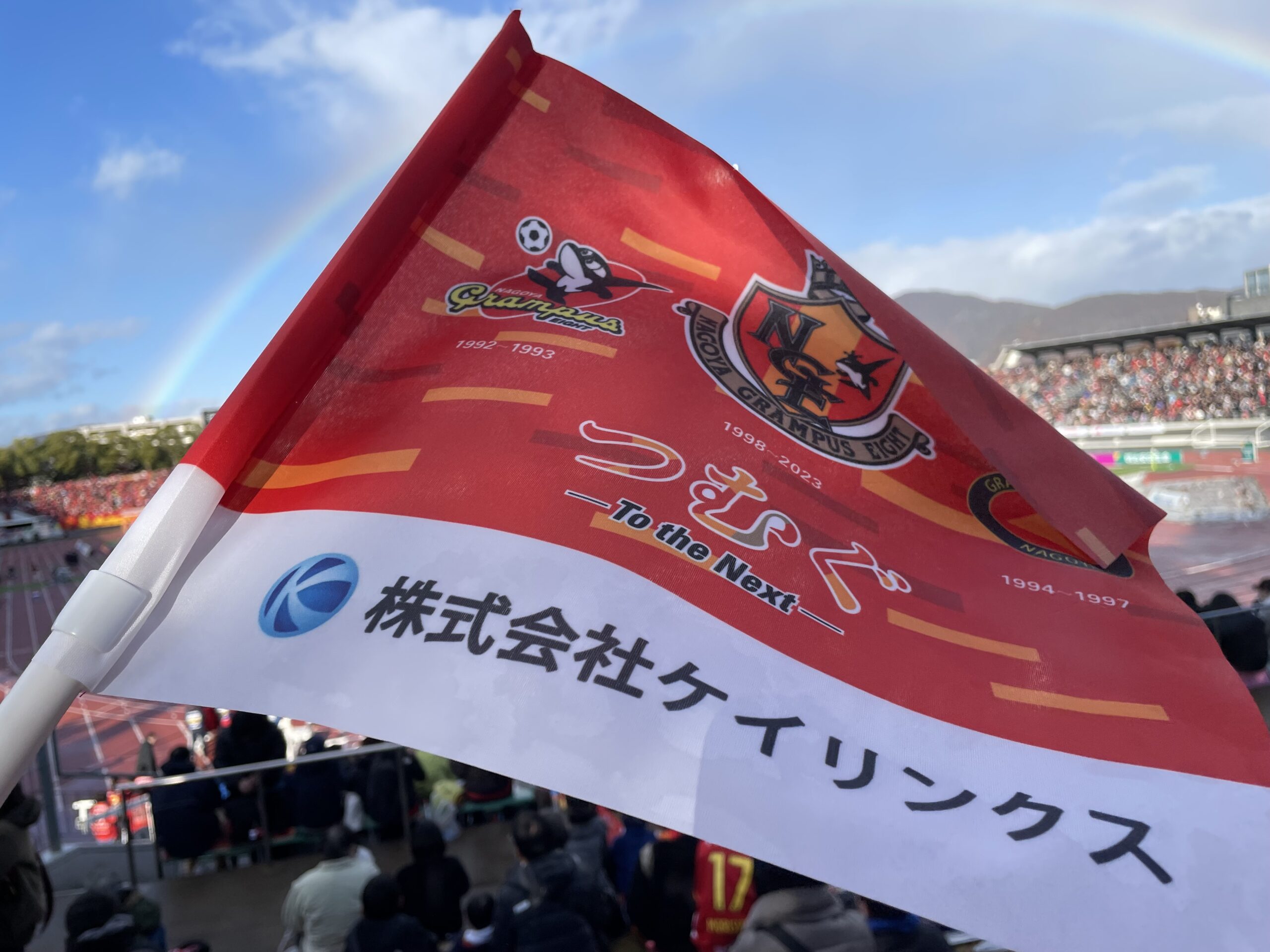 名古屋グランパス 応援旗 フラッグ セット売り全3枚 DA81492A-F775-44C8-A4C3-